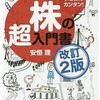 株　初心者が読む本 ２