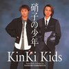 Kinki kids  硝子の少年