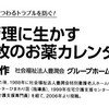 【介護】お薬カレンダーを活用した薬の管理