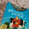 小学校指定図書(画)4、5年生に選ばれる【世界で一番貧しい大統領のスピーチ】を子供達が借りてきた！