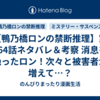 【鴨乃橋ロンの禁断推理】第164話ネタバレ＆考察 消息を絶ったロン！次々と被害者が増えて…？