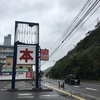 台風24号