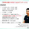 黙っていられない・・・。 ＆ 非会員様も同額でご受講いただけます◎『身体の動きが良くなるピラティス』１１月は１１日と２５日の金曜日に開講♪