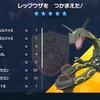 【ポケモンSV】黒いレックウザ降臨【テラレイドバトル】