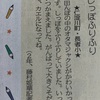 今日の「高知新聞」から