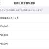 メルペイの後払い利用枠の上限額が80万円になった