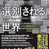 評価 -「勝手に選別される世界」