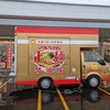 外はゴールド　なかはシルバー　ピッカピカのキッチンカー「マルちゃん正麺GO！」を発見！
