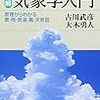 【お天気予報のこころみ②】なかなか天気図には、たどり着きません💦