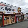 丸亀製麺で今年も山盛りあさりうどん