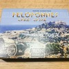 ペロポネソス カードゲーム/Peloponnes Card Game〈ボードゲーム〉：積みゲー崩し企画（仮）。持ち運べるペロポネソスって、かなりイイぞっ！