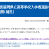 福岡県教育委員会のウェブサイトが更新されました 内容：令和３年度福岡県立高等学校入学者選抜学力検査の出題範囲（補足）