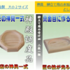 八角・四角のヒノキ皿は盛り塩皿として使えるけど米を乗せてもいい