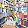 【私説・論説室から】本の「福袋」をどうぞ - 東京新聞(2020年4月8日)