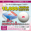 【NewsRelease】アカエム140年のルーセントが公式Instagramフォロワー1.3万人突破を記念してプレゼント企画を実施【ソフトテニス】
