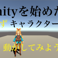Unity 初心者にオススメキャラクター無料アセット６選 Asset編 Unityでゲーム アプリ開発