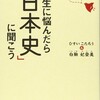 「人生に悩んだら「日本史」に聞こう　幸せの種は歴史の中にある」（ひすいこたろう＆白駒妃登美）