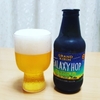 とっておき（GRANDKIRIN GALAXY HOP）