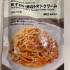 【無印良品パスタソース】人気1位のずわい蟹のトマトクリーム