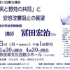 「憲法九条の会・生駒」お知らせ　20１9年4月16日号（部内資料）