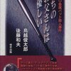  「うちのお父さんは優しい―検証 金属バット殺人事件／鳥越俊太郎 後藤和夫」