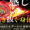 あなたは野生の思考から繰り出される身体に、いまだ出逢ってはいない。