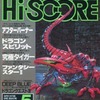 Hi-SCORE 1989年5月号を持っている人に  大至急読んで欲しい記事