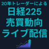 『NK Radio 日経225先物ライブ配信！』  ネットで話題沸騰！