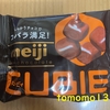 明治『ミルクチョコレート CUBIE（キュービィ）』を食べてみた！