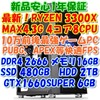 RYZEN仕様のパソコンが異様に少ないのは