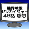 ゼンカイジャー第46話ネタバレ感想考察！神様も疑惑が満載‼