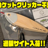 【クオリティライフ】平面ボディペンシル「ロケットクリッカー干支(巳・2025)」通販サイト入荷！