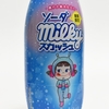 爽やかな炭酸と優しい甘さの絶妙なバランス「ソーダMilkyスカッシュ」実飲レビュー