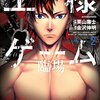王様ゲーム 臨場 第2巻