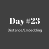 【Day-23】機械学習で使う"距離"や"空間"をまとめてみた