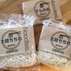 盛岡で買った麺で