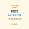 【2025年最新】下敷きのおすすめ20選｜書きやすさ抜群の人気商品を徹底比較！小学生から大人まで