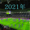 2021！アビスパ福岡好きな試合ベスト3