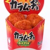 徳川高人　カラムーチョ味の唐揚げ