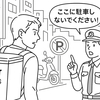 歌舞伎町でUber無断駐車が問題化：住民と配達員に深まる溝