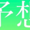 【予想】セントライト記念 コントレイルへの挑戦権