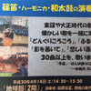 今年初めての宮崎県での「独りボランティア演奏」