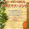 クリスマス・ソング　2014