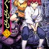 　ネタバレ？感想　浜田よしかづ　『つぐもも』33巻