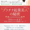 女性限定【かわいいままで1000万円】
