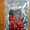 今日のカープグッズ：「ご当地フランク三浦│広島県スマホバッテリー「仁義なき世界平和モデル」」