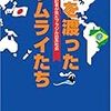 日本の新聞の“旅行ウェブ・ページ”にも注目