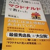 マクドナルドのアルバイト・スタッフの通常の離職率は年間10％程度