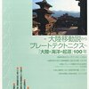 朝日新聞と岩波『科学』