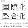 機械製図　線と文字　（改訂版）　続き